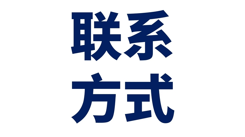 尊龙娱乐联系方式一览与获取方式